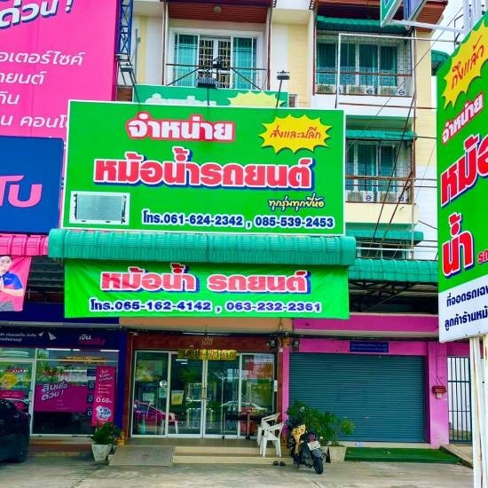 จำหน่ายหม้อน้ำรถยนต์ ขายส่ง 